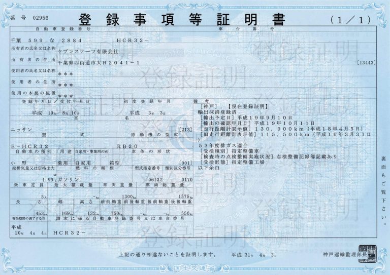 JCC Japanese Certificate of Conformity (JCC) for vehicles is issued by the Ministry of Land, Infrastructure, Transport, and Tourism (MLIT) in Japan.